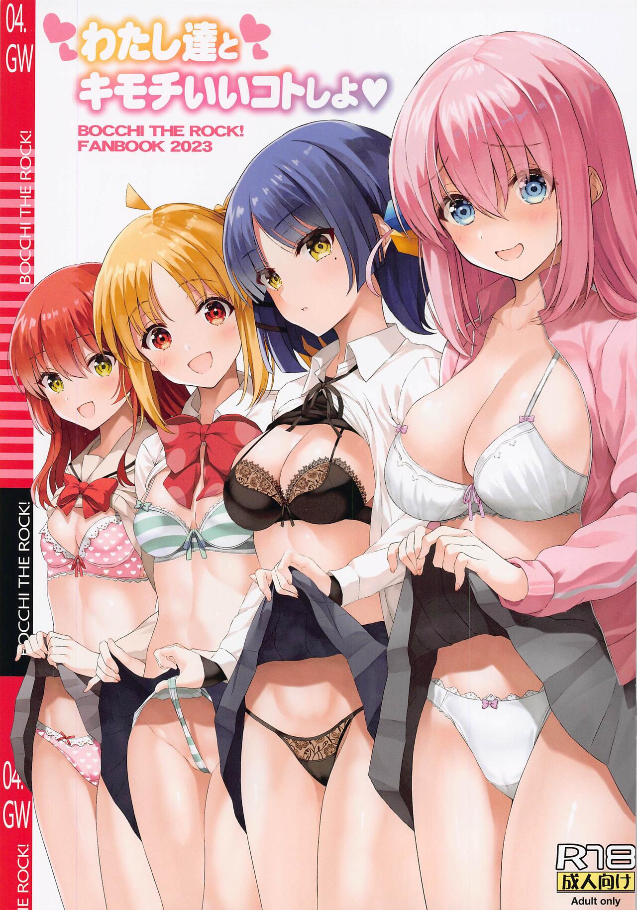 Watashi-tachi to Kimochi Ii Koto Shiyo page 1 full