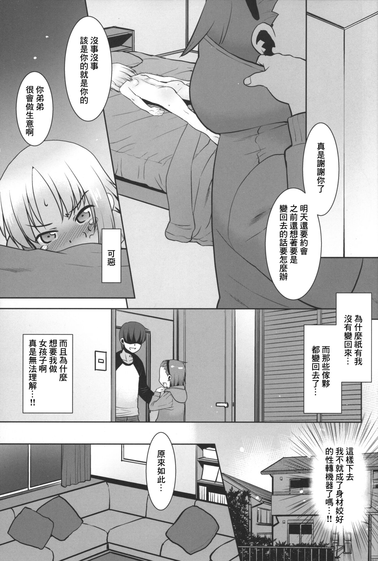 Uchi no Aniki ga Onna no ko ni natta kara Minna de Mawasou ze! 2 page 4 full