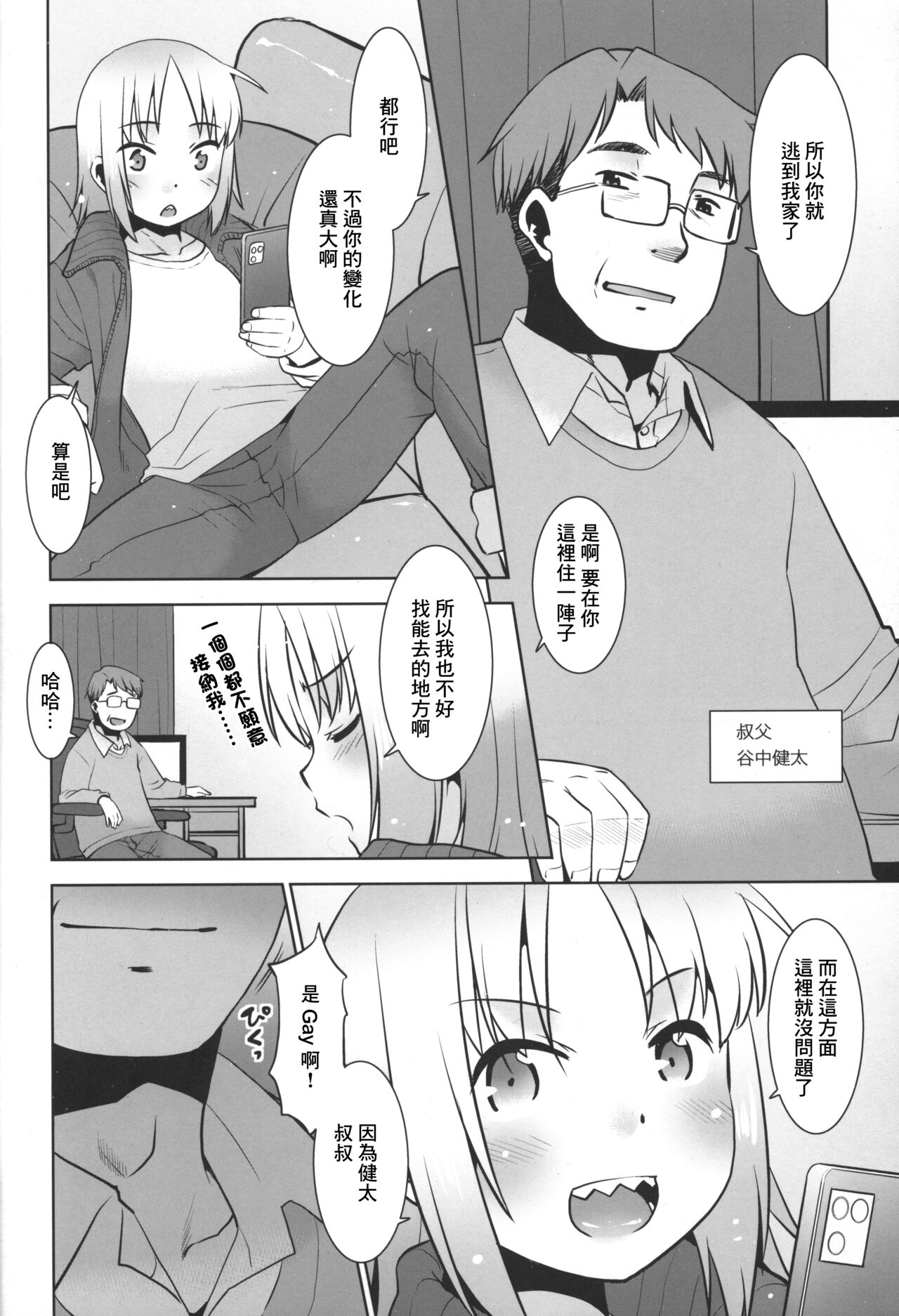 Uchi no Aniki ga Onna no ko ni natta kara Minna de Mawasou ze! 2 page 5 full