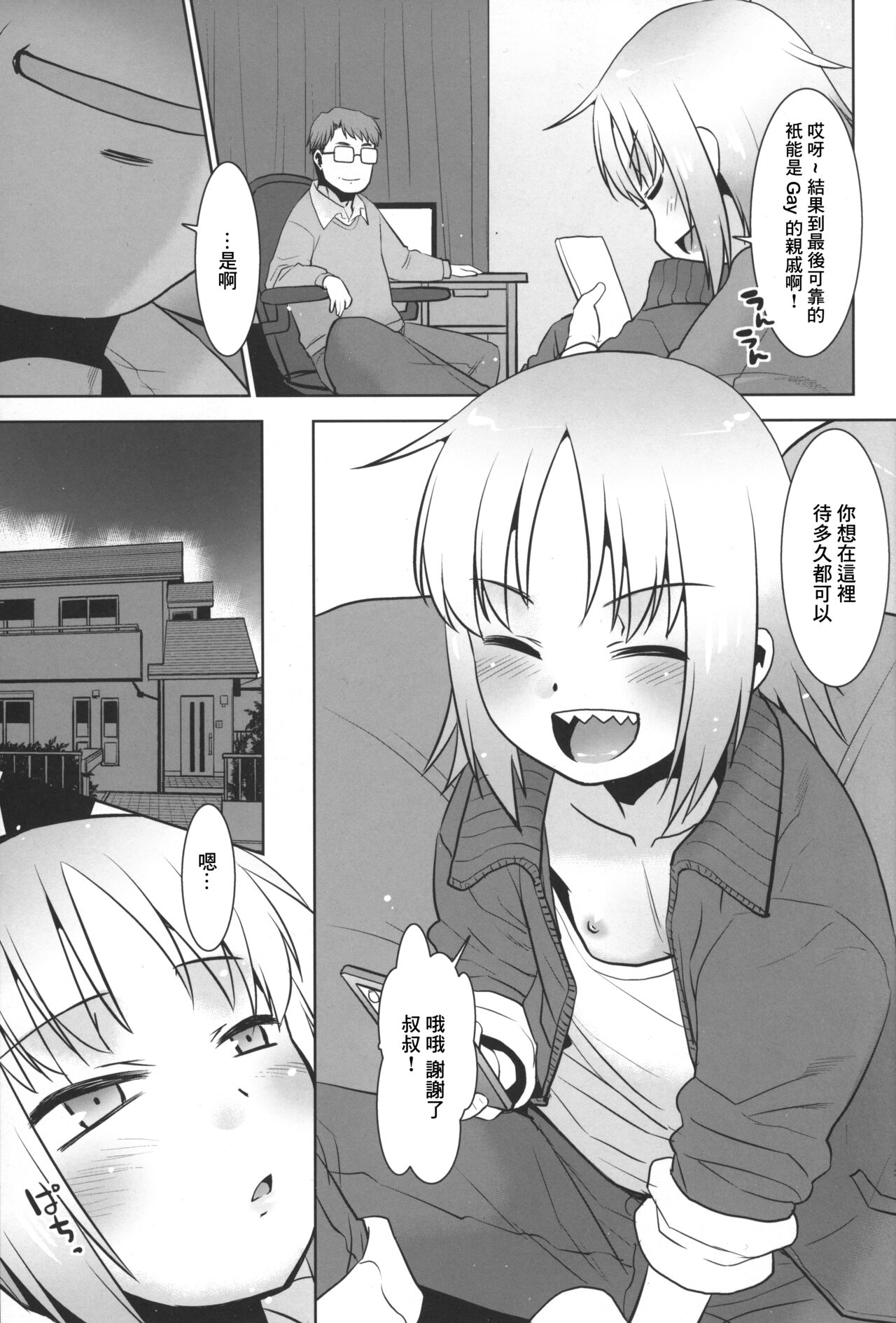 Uchi no Aniki ga Onna no ko ni natta kara Minna de Mawasou ze! 2 page 6 full