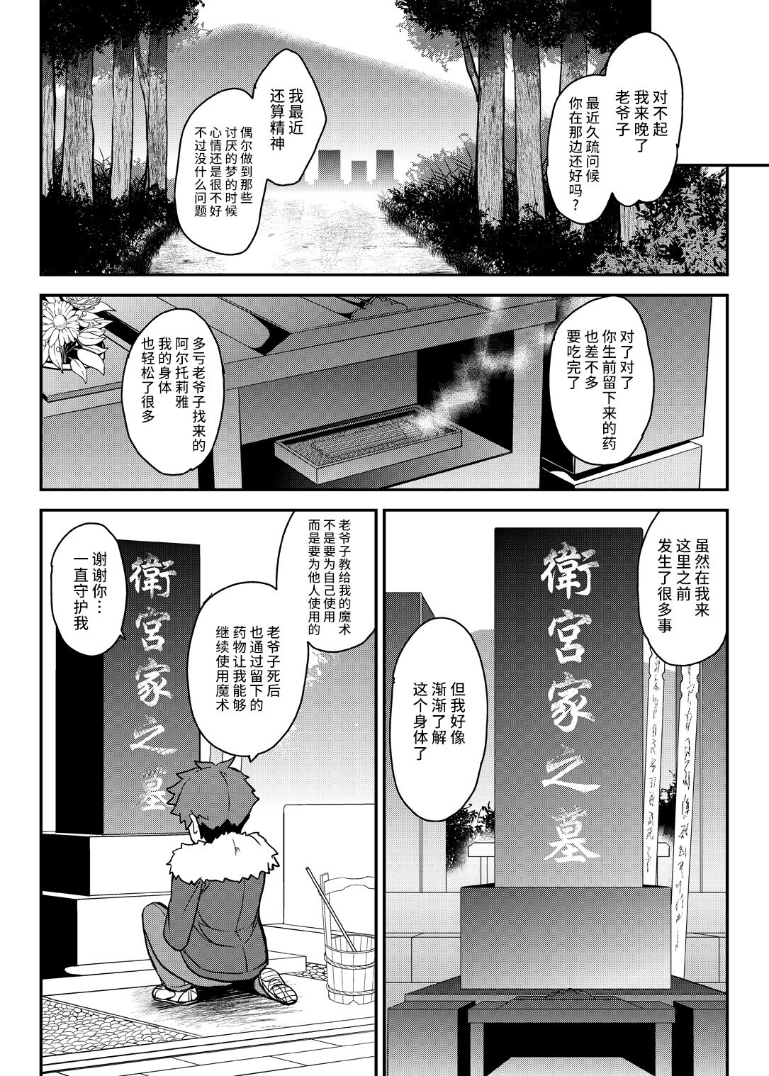 Tonari no Chichiou-sama Nanamaku page 10 full