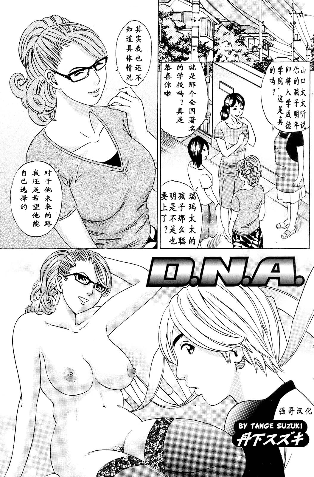 D.N.A. page 1 full