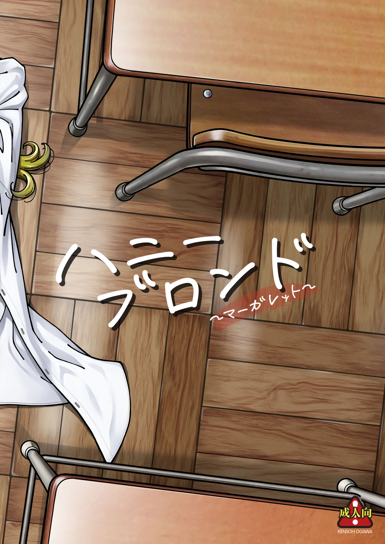 Honey Blonde ~Margaret~ page 3 full