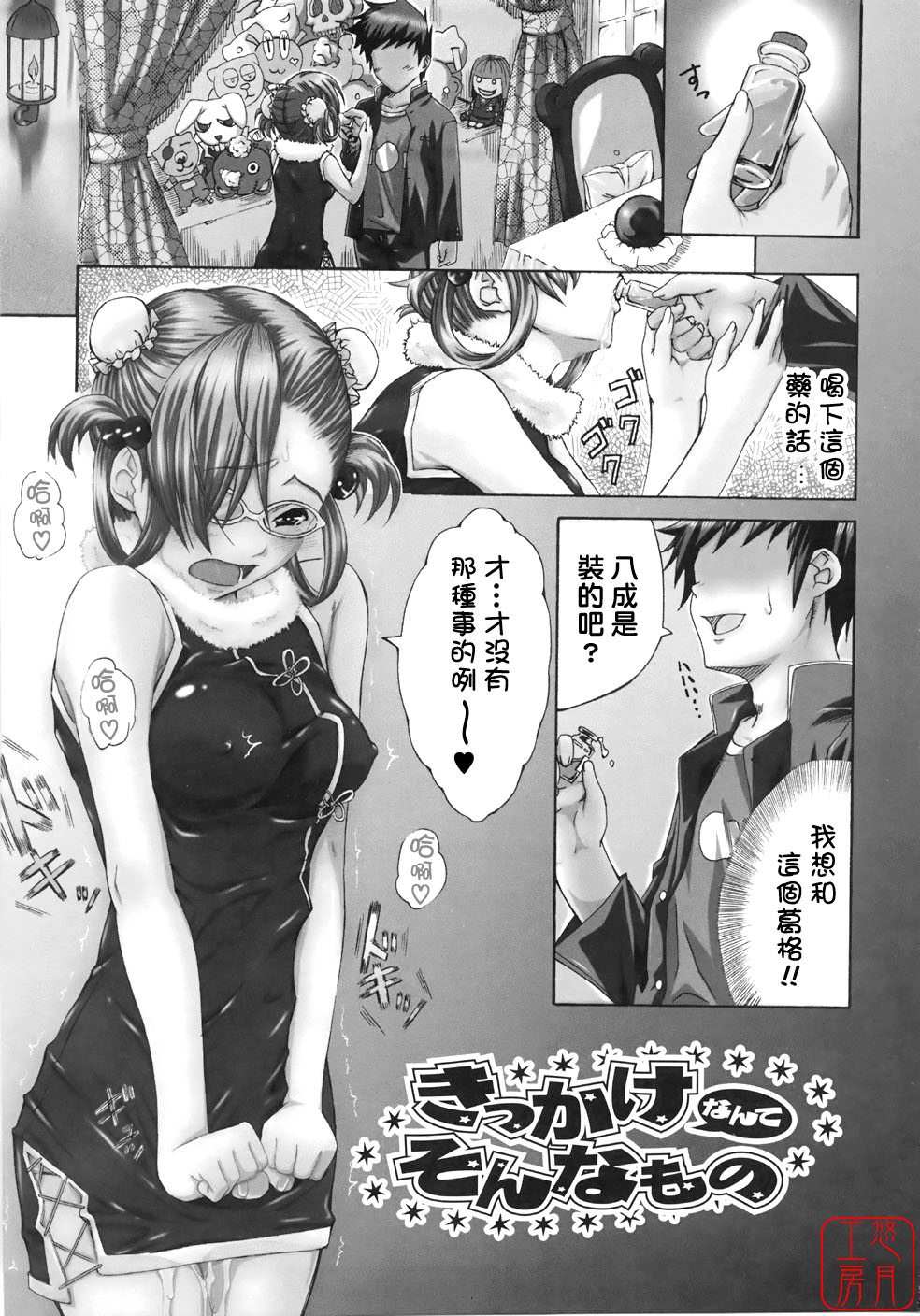 Take Out Please! page 10 full