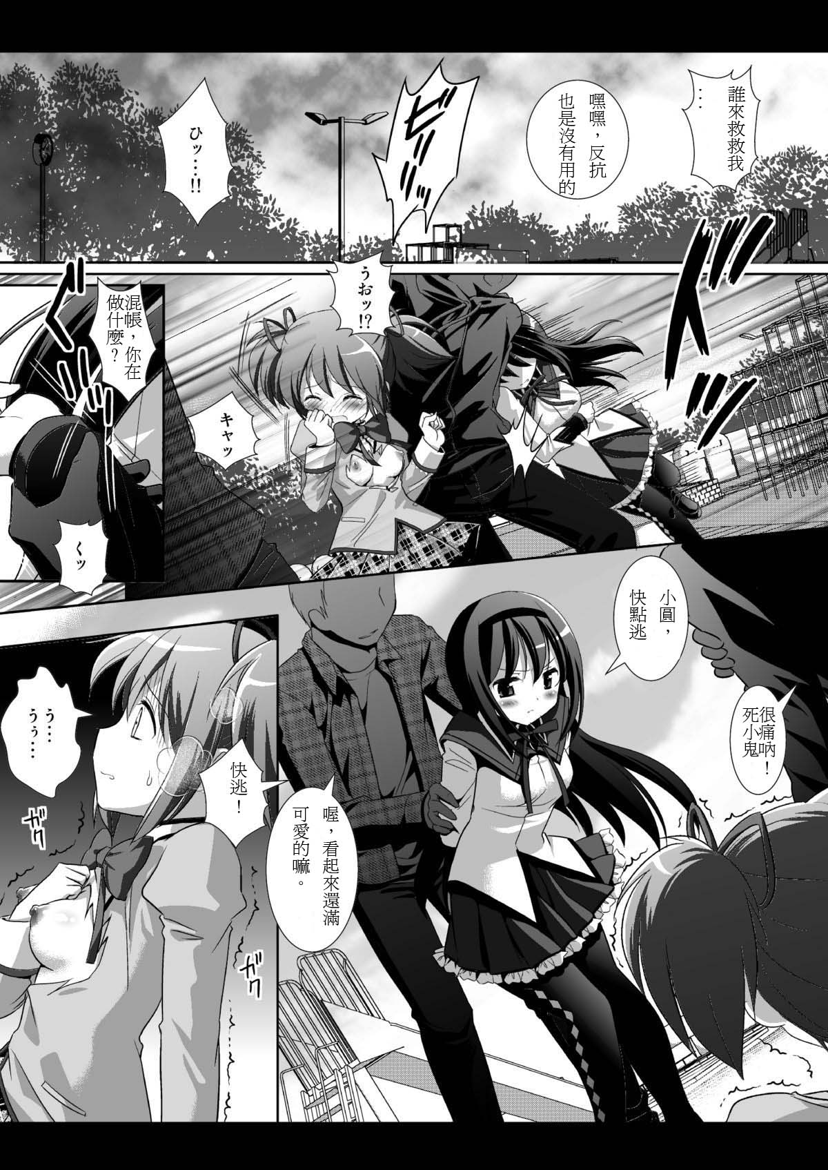 Akemi Homura Migawari Ryoujoku page 3 full
