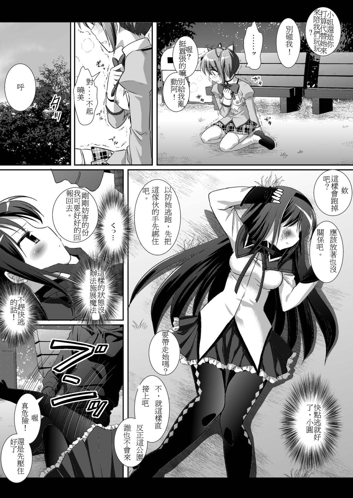 Akemi Homura Migawari Ryoujoku page 4 full