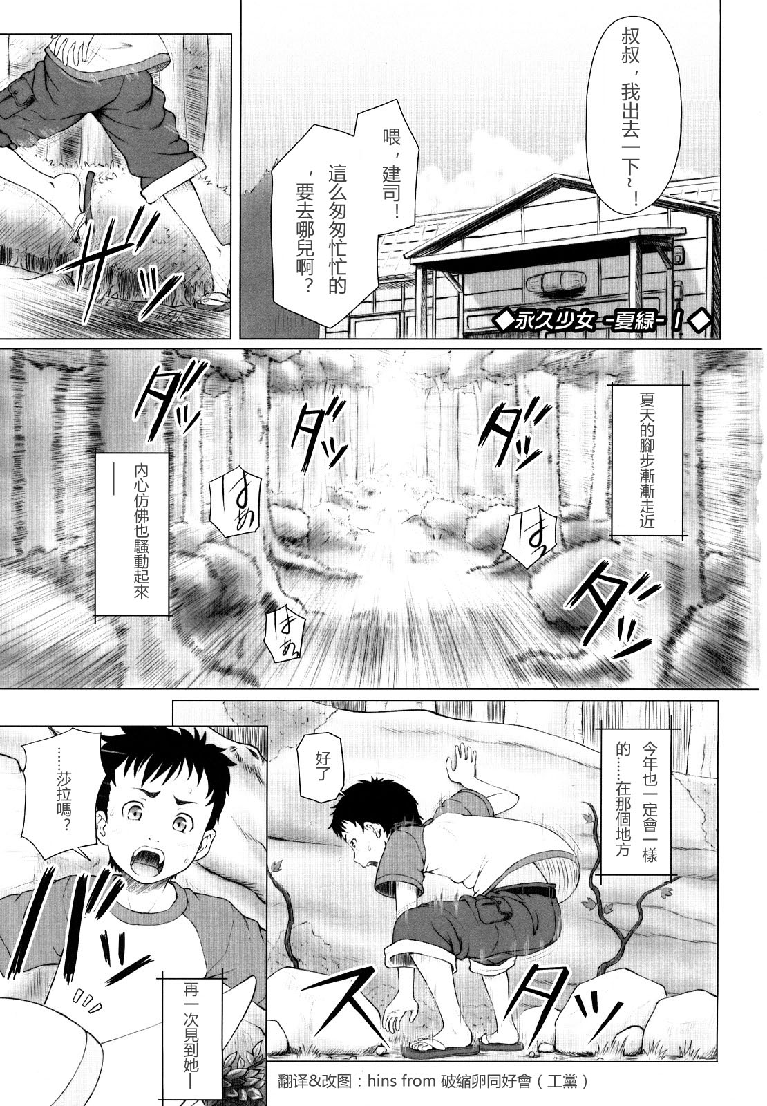 Eikyuu Shoujo - Eternal Lolita page 3 full