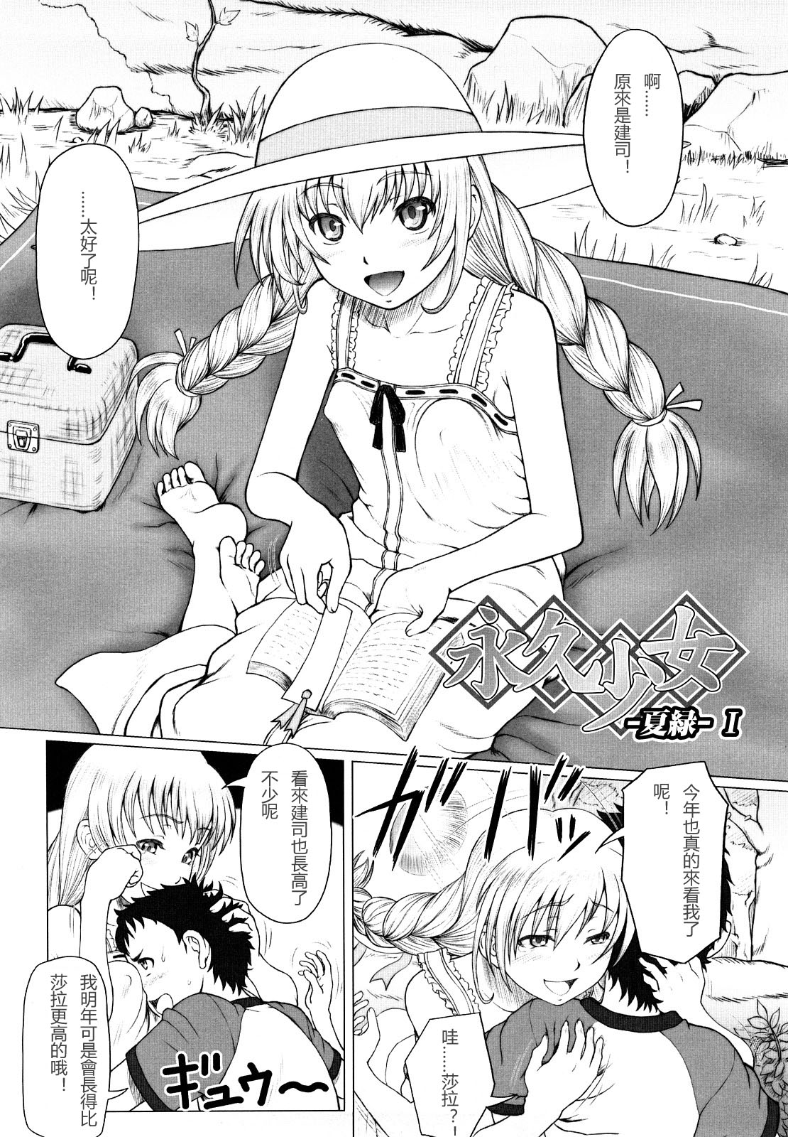 Eikyuu Shoujo - Eternal Lolita page 4 full