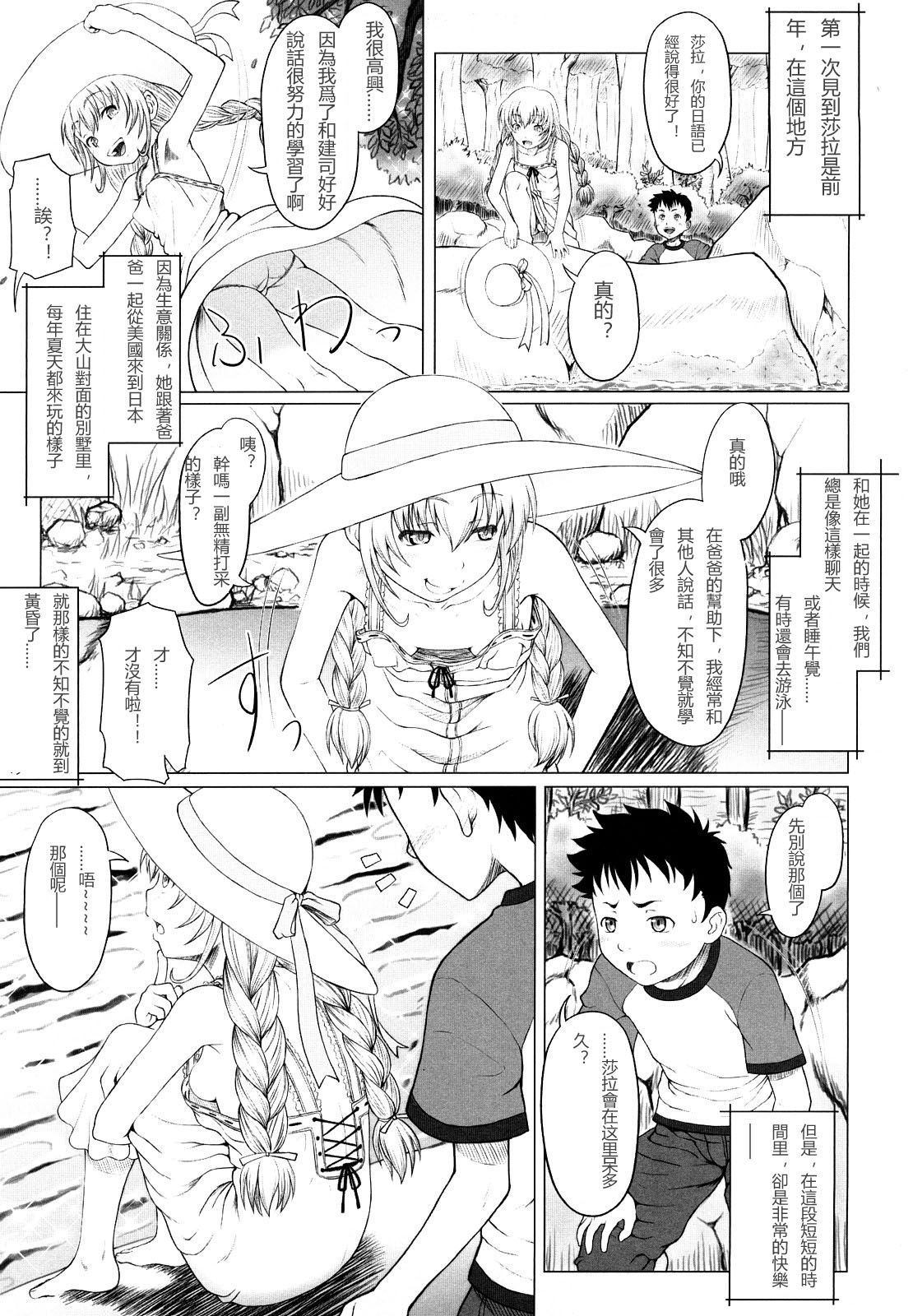 Eikyuu Shoujo - Eternal Lolita page 5 full