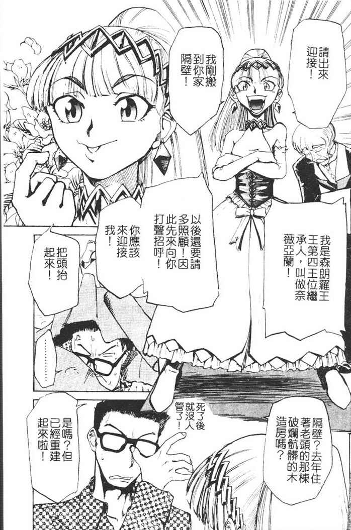 Hadaka no Oujo | The Princess in the nude page 4 full