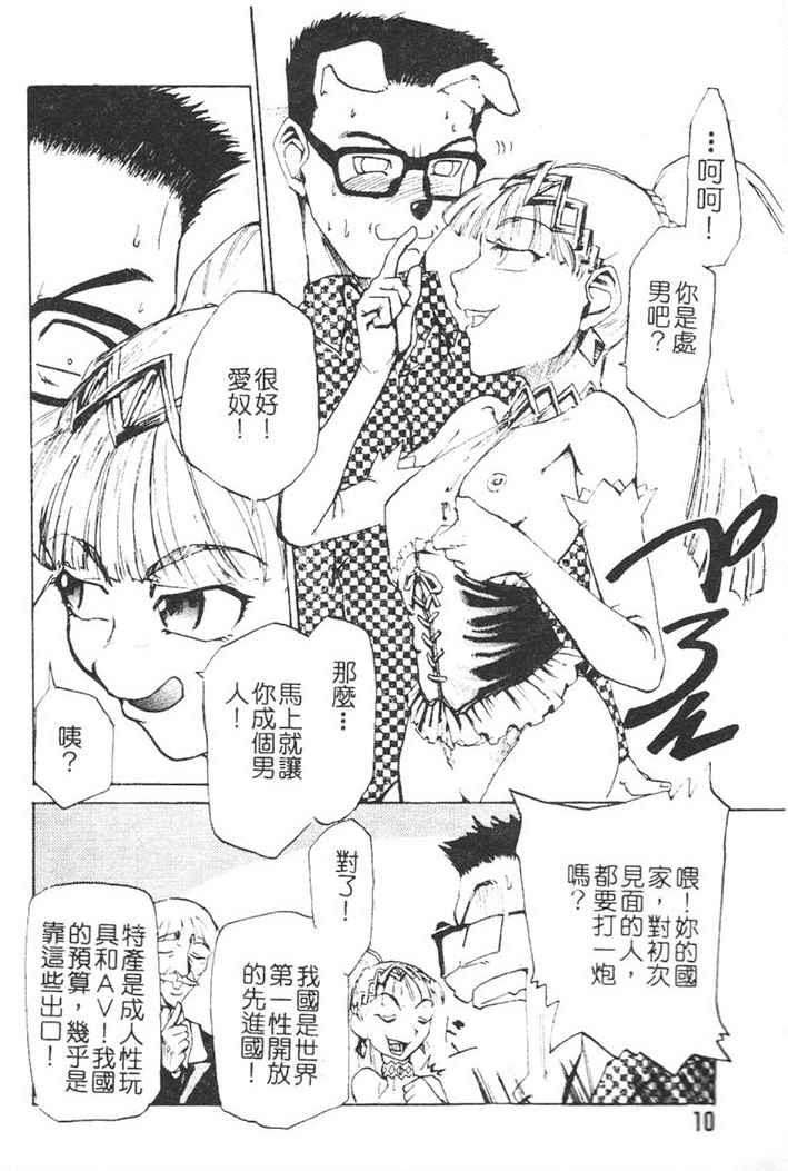 Hadaka no Oujo | The Princess in the nude page 7 full