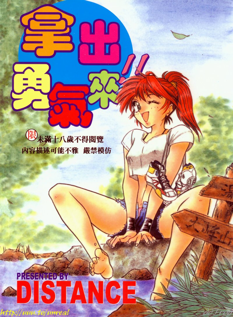 Genki o Dashite!! | 拿出勇氣來!! page 1 full