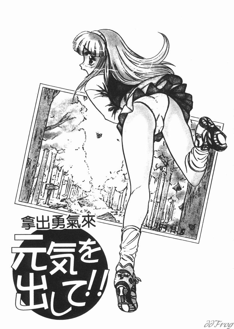 Genki o Dashite!! | 拿出勇氣來!! page 4 full