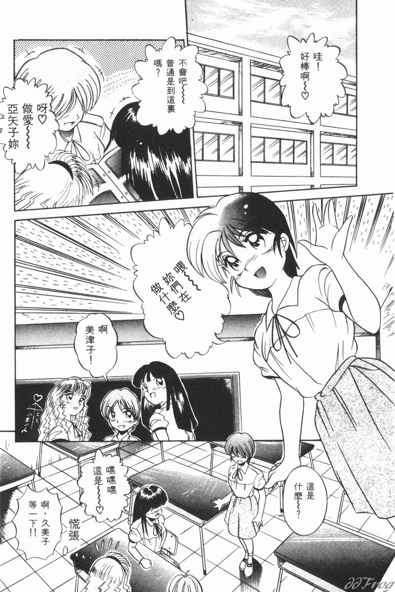 Genki o Dashite!! | 拿出勇氣來!! page 8 full