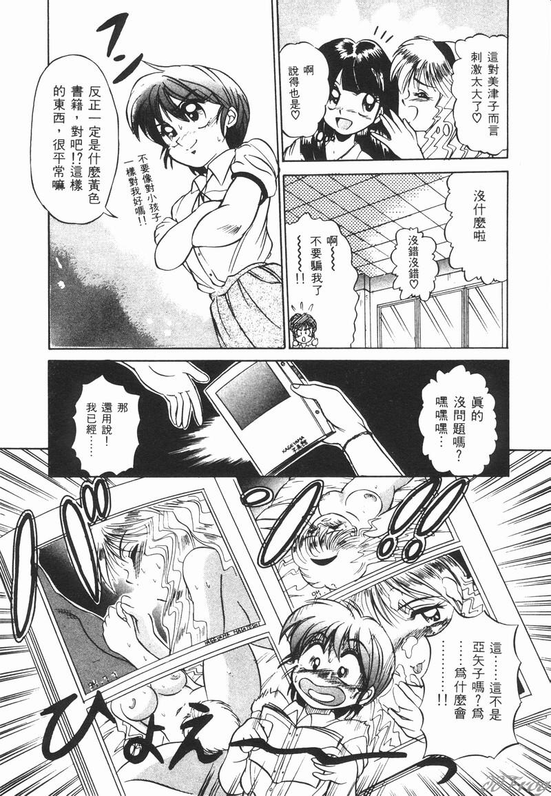 Genki o Dashite!! | 拿出勇氣來!! page 9 full