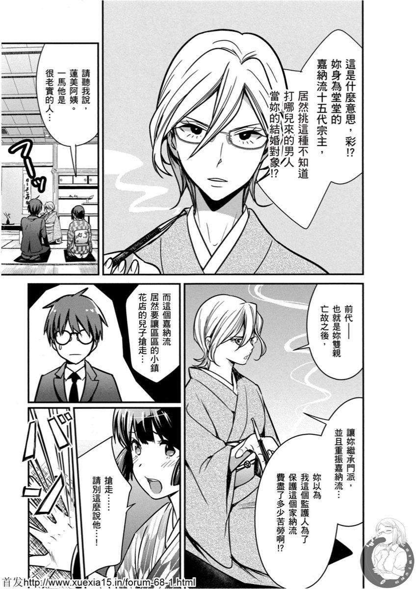 Motoyome 4 page 8 full