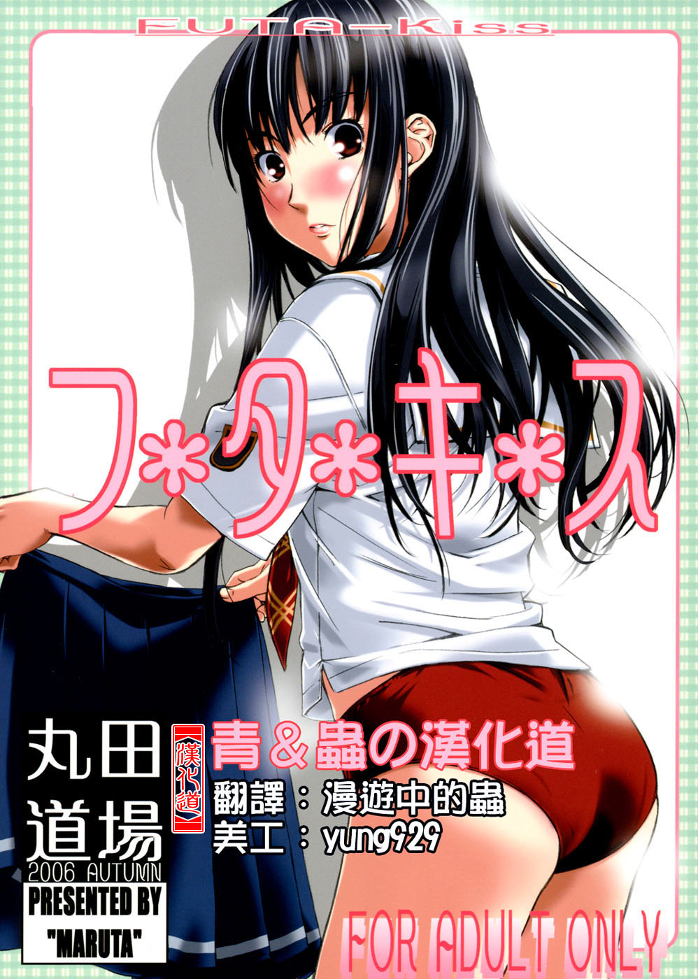 Futa Kiss page 1 full