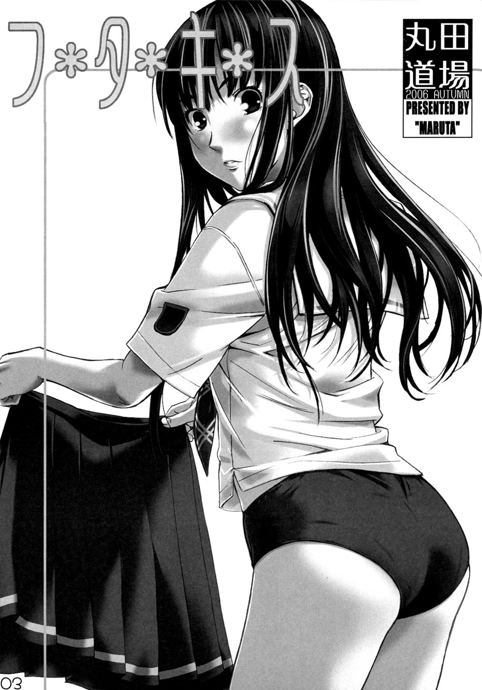 Futa Kiss page 2 full