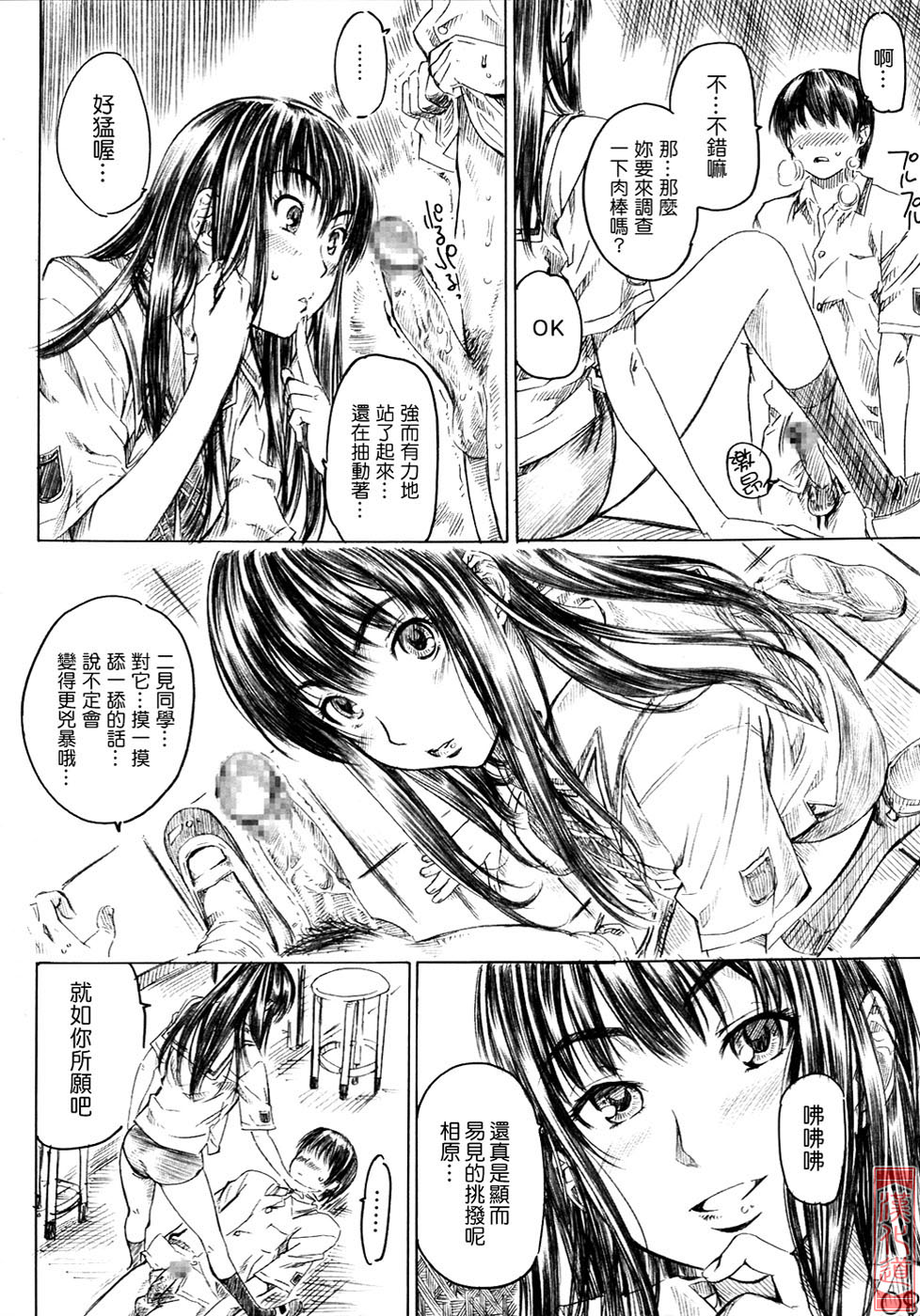 Futa Kiss page 7 full