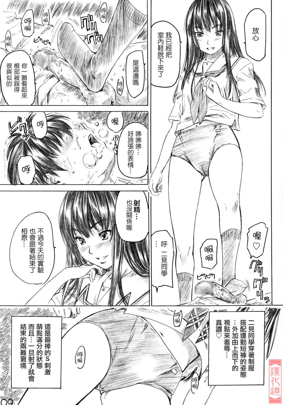 Futa Kiss page 8 full