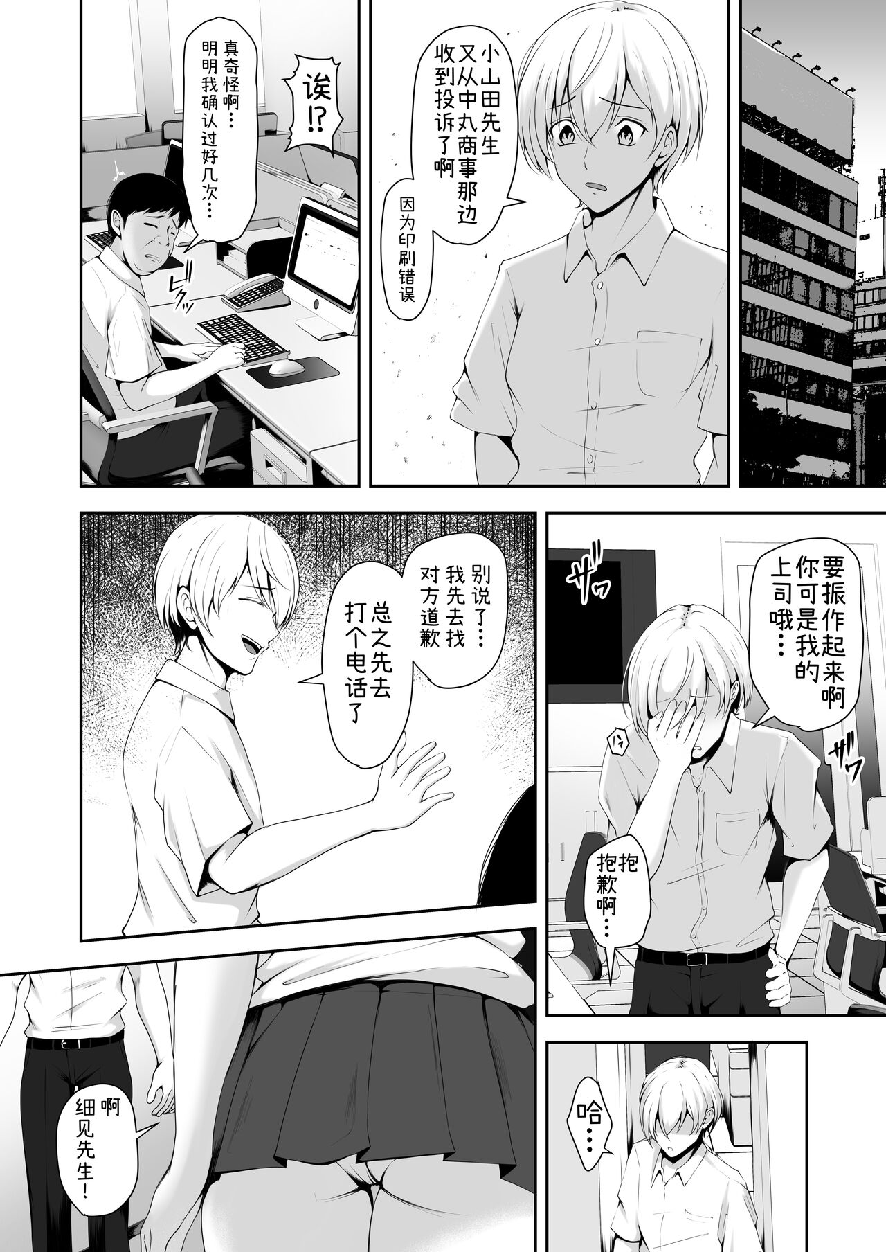 Share Manko ~Joushi no Musume ga Ochiru made~ page 4 full