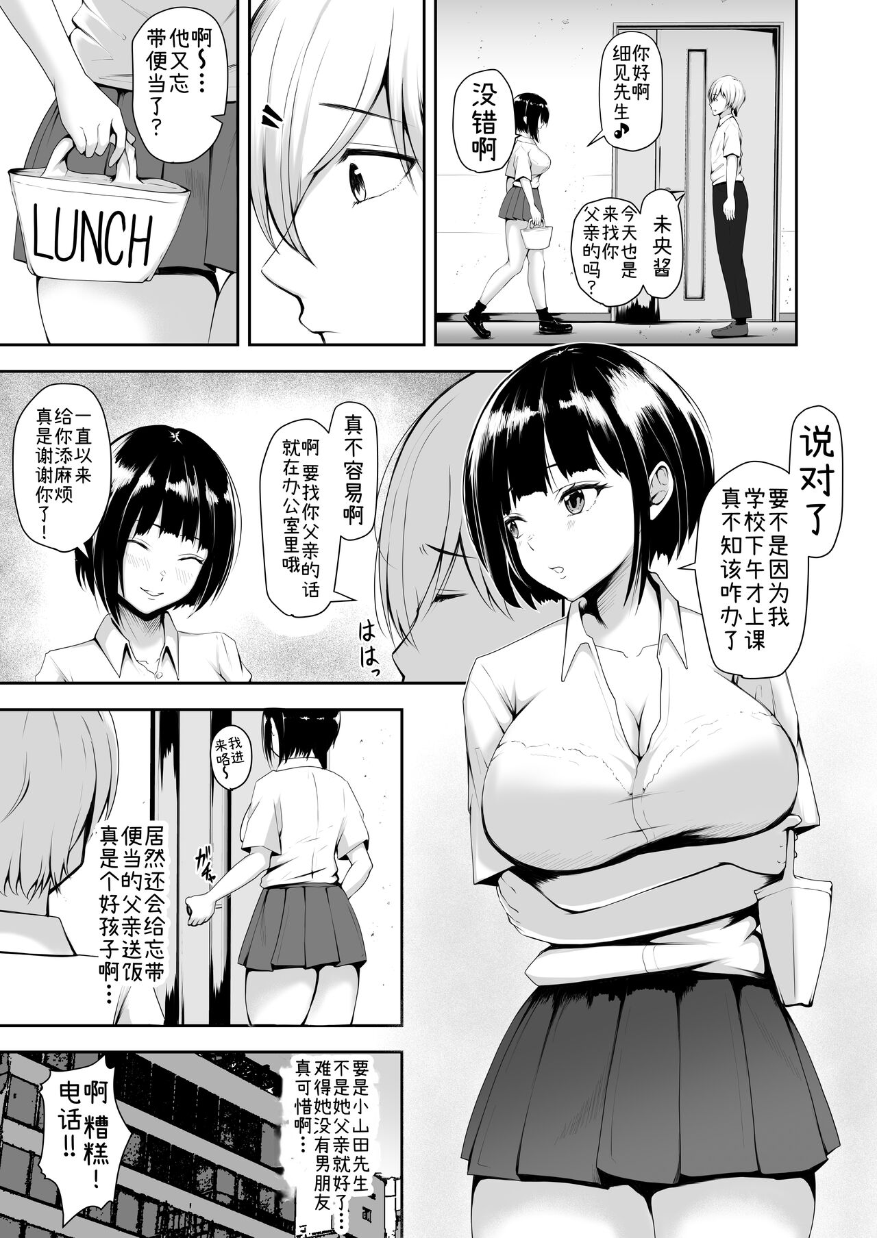 Share Manko ~Joushi no Musume ga Ochiru made~ page 5 full