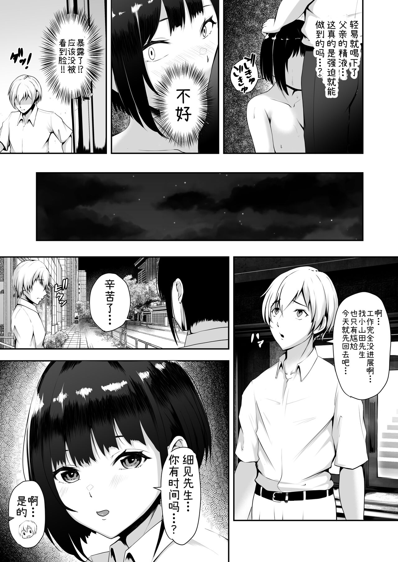 Share Manko ~Joushi no Musume ga Ochiru made~ page 9 full