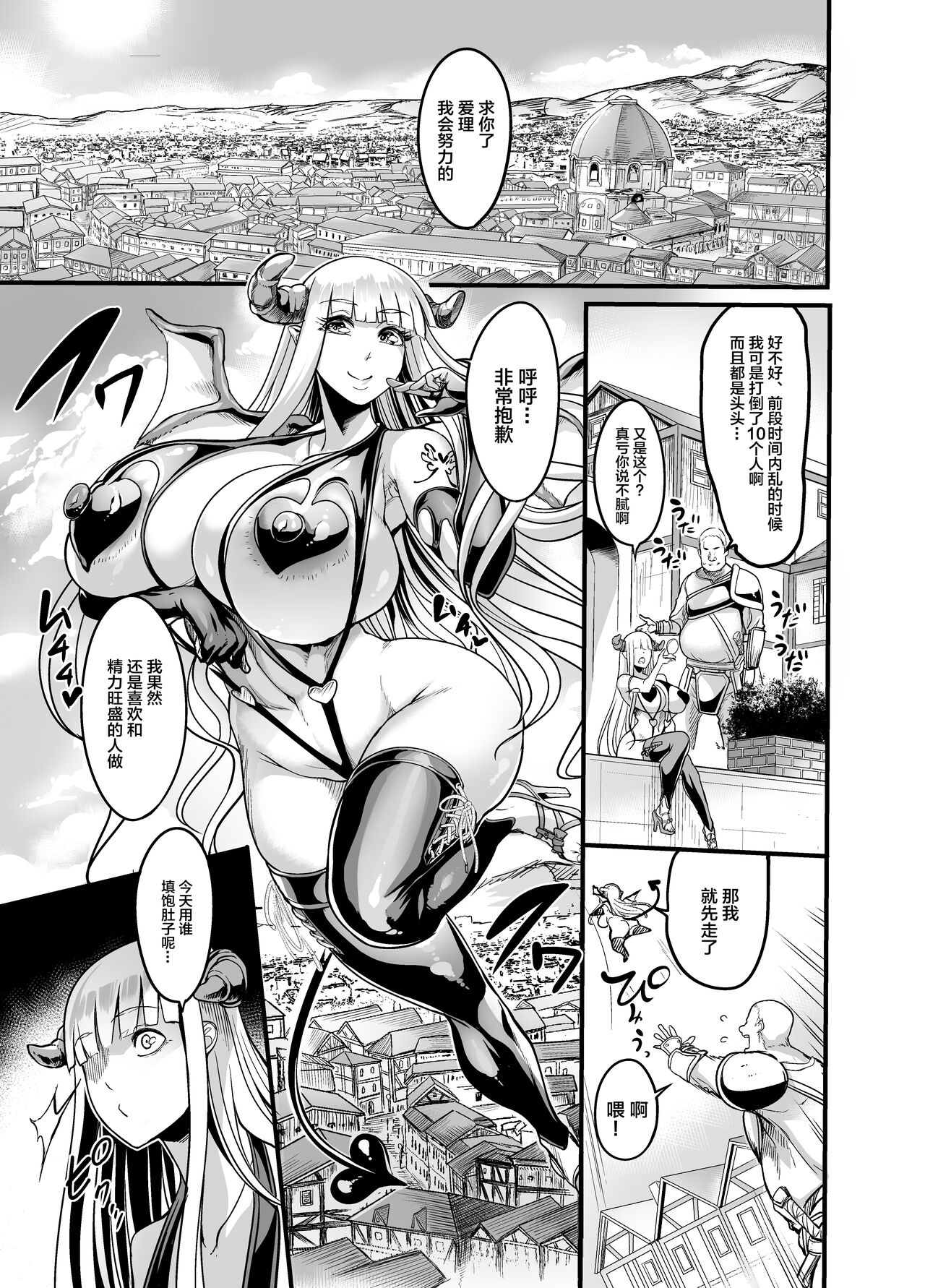 Youkoso Succubus Machi e! page 3 full