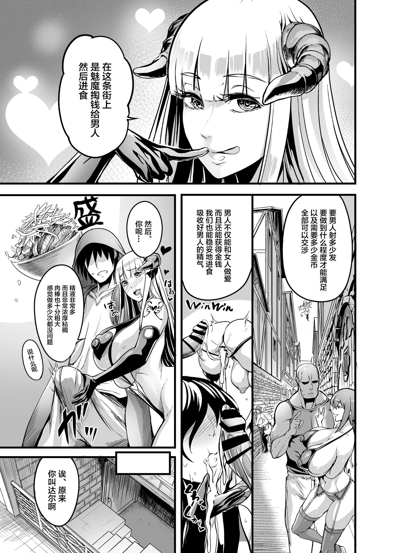 Youkoso Succubus Machi e! page 7 full