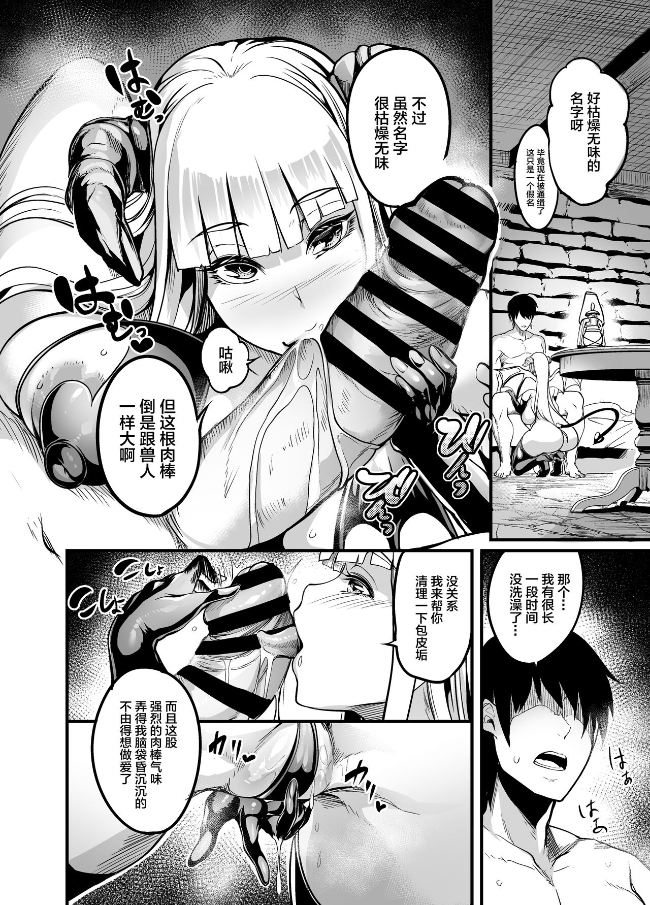 Youkoso Succubus Machi e! page 8 full