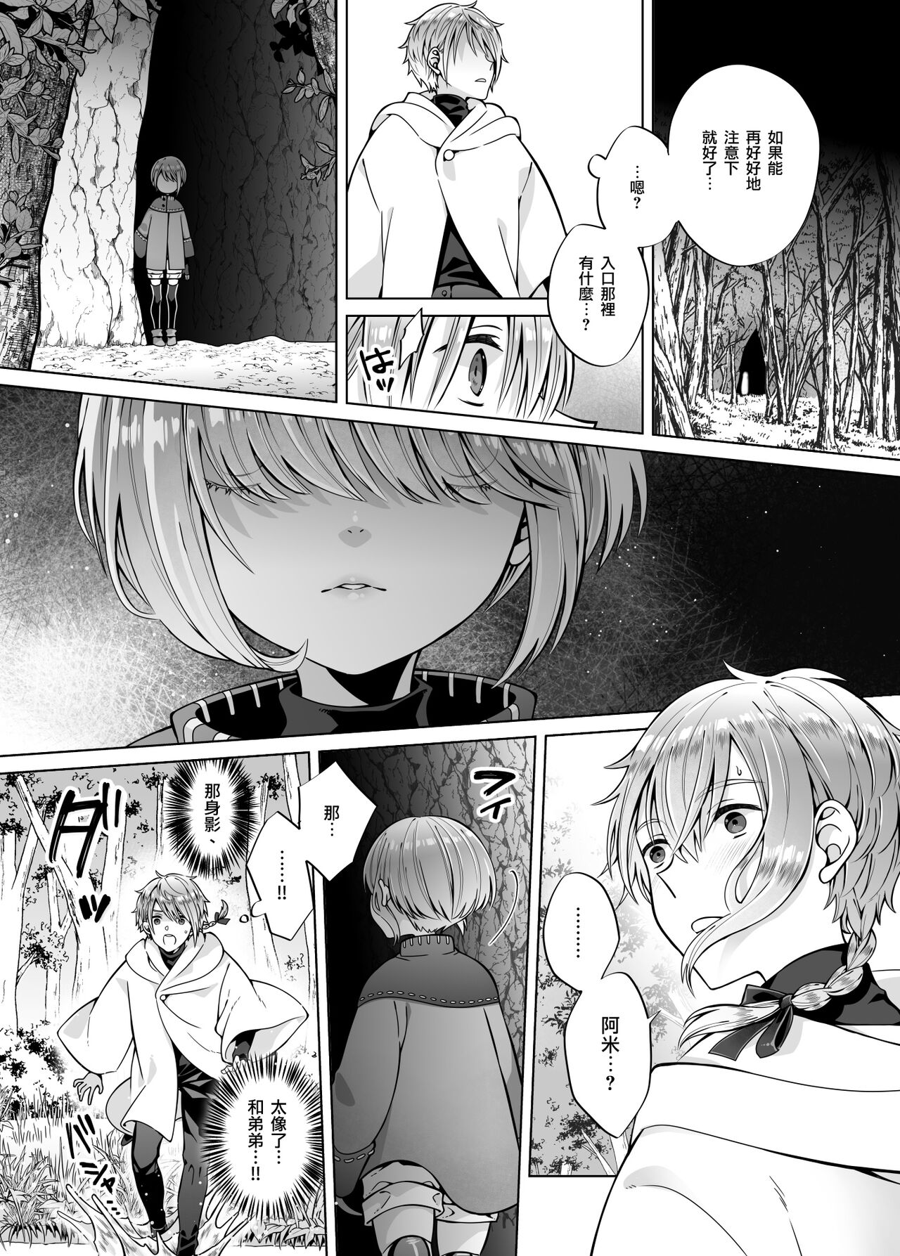 Nie no Mori II page 10 full
