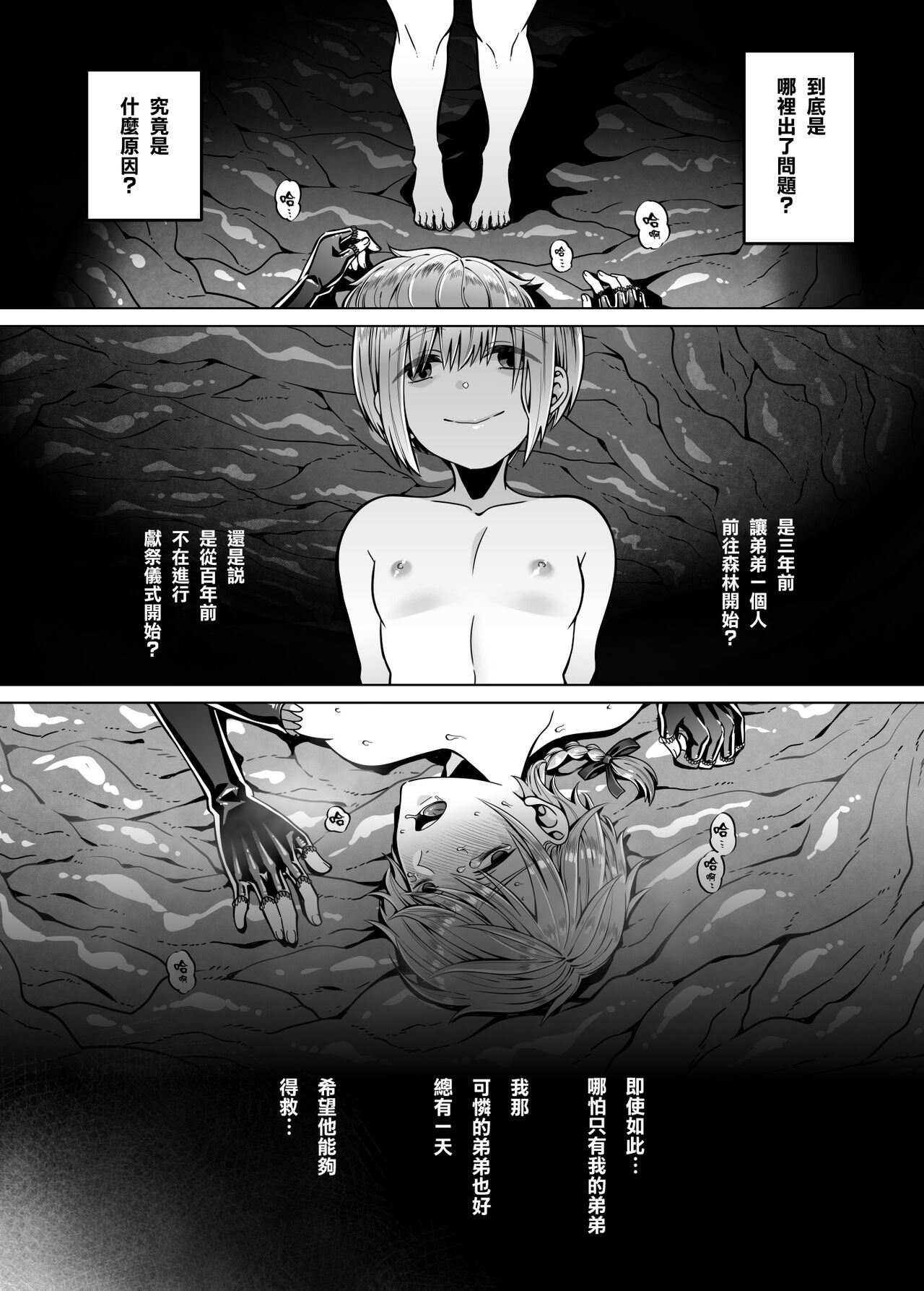 Nie no Mori II page 6 full