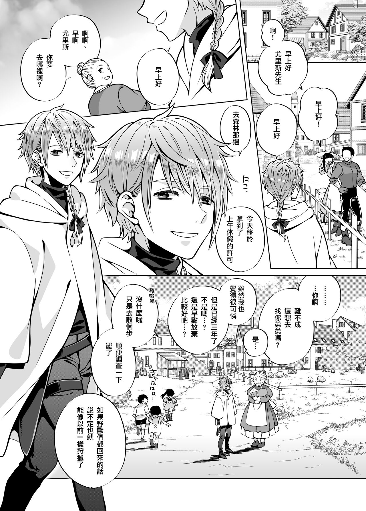 Nie no Mori II page 7 full