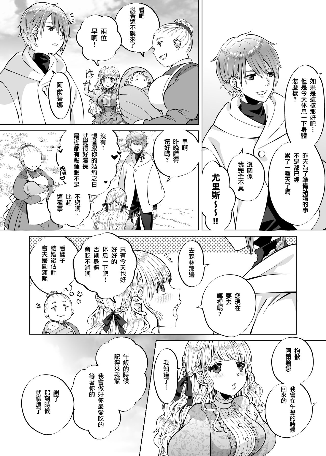 Nie no Mori II page 8 full