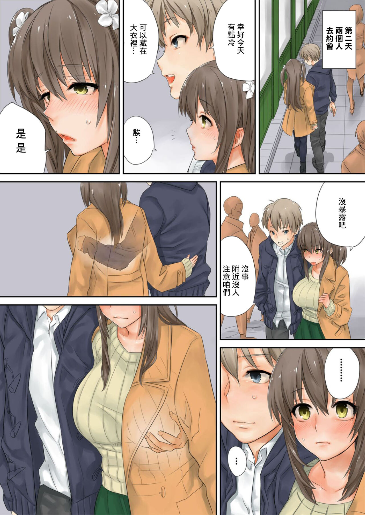 Kono Ato Mechakucha Sex Shita  | 這之後瘋狂地做愛 page 5 full