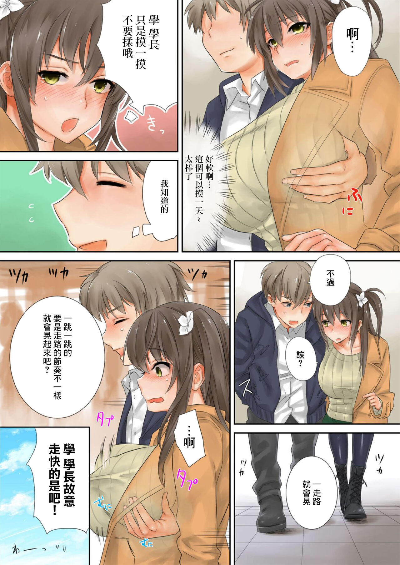 Kono Ato Mechakucha Sex Shita  | 這之後瘋狂地做愛 page 6 full