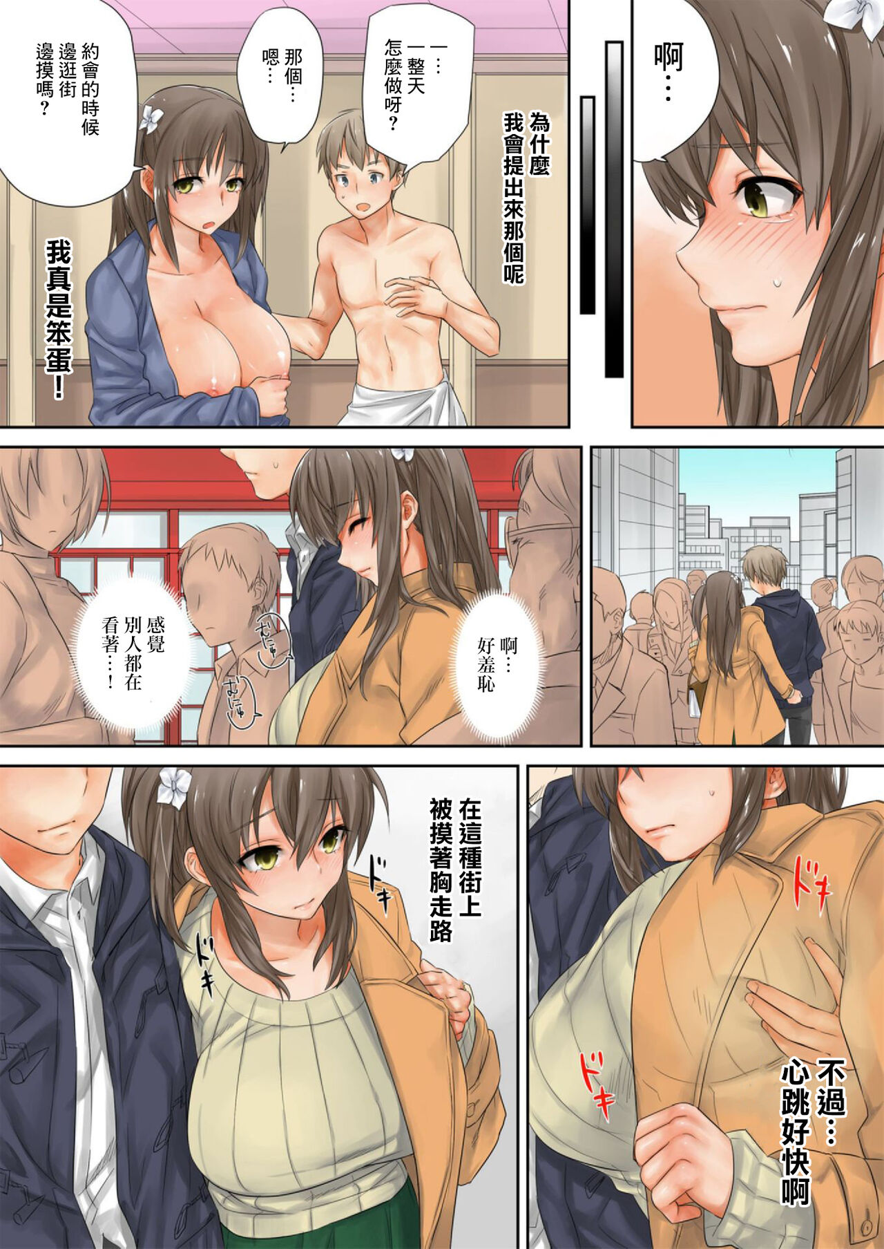 Kono Ato Mechakucha Sex Shita  | 這之後瘋狂地做愛 page 7 full