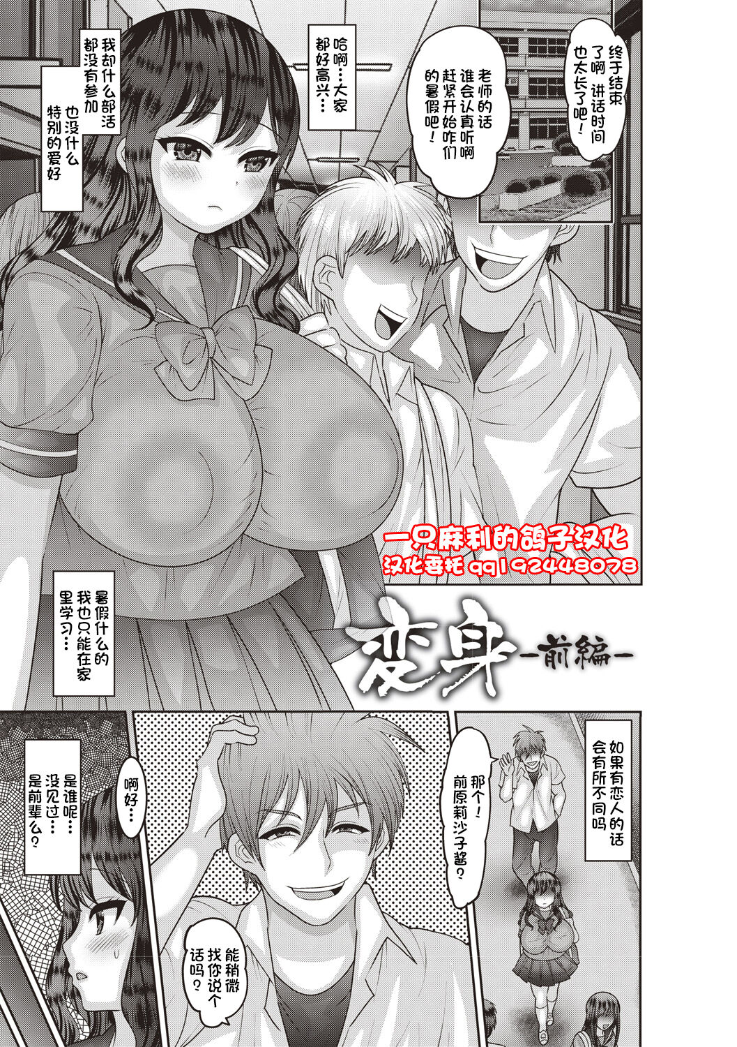 Henshin page 1 full
