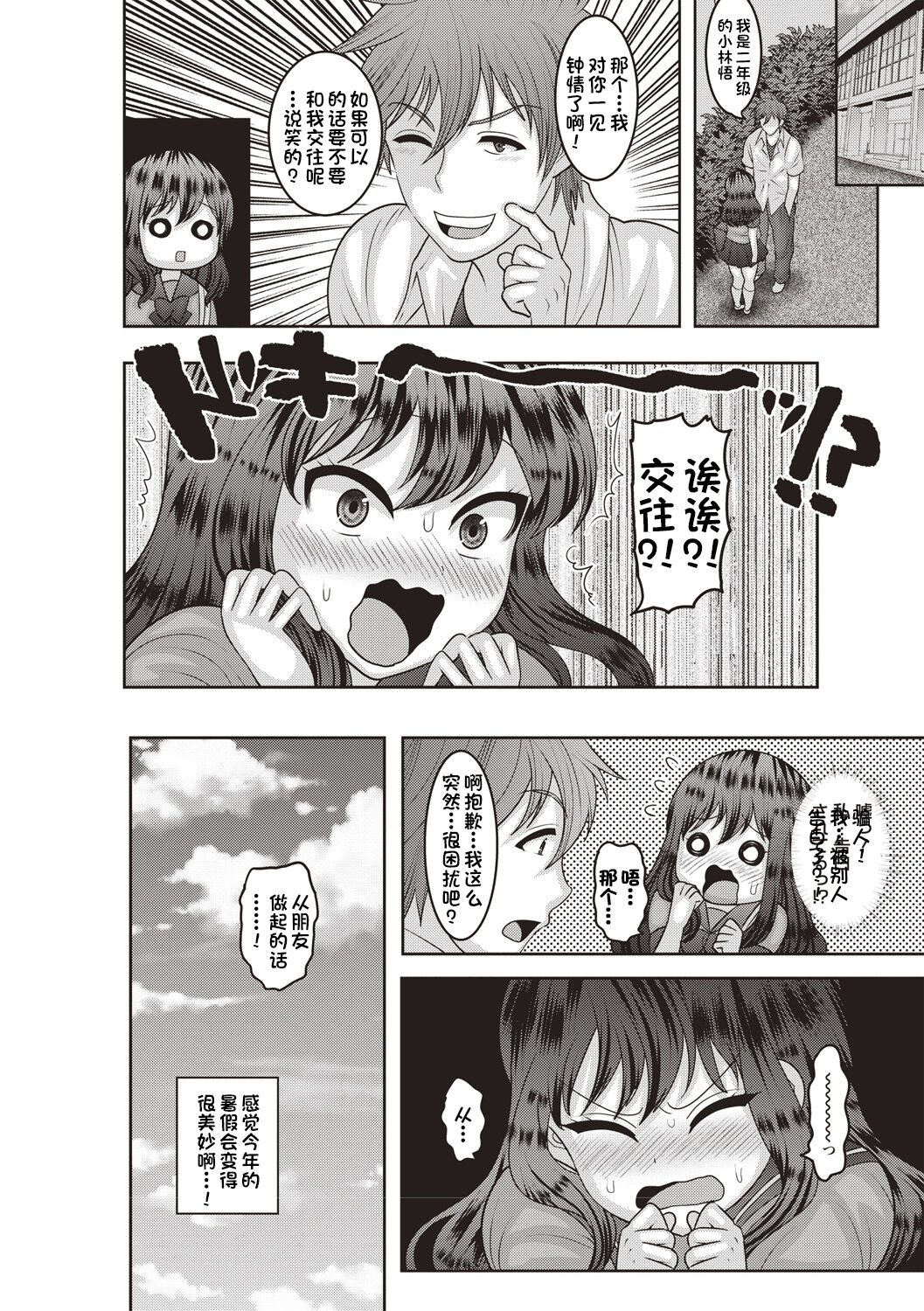 Henshin page 3 full