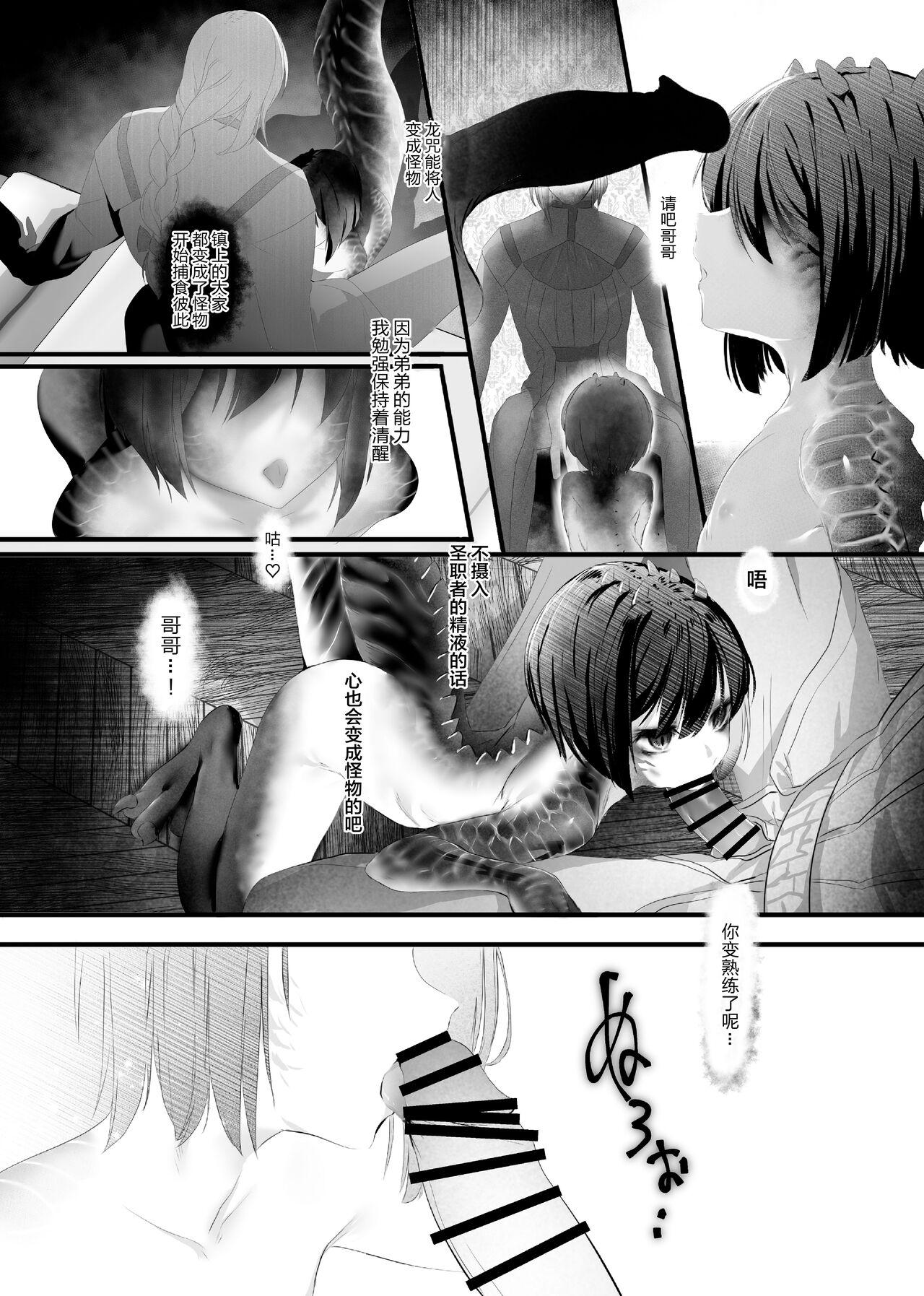 Kaiai Soukan TSF Monster Musume page 4 full