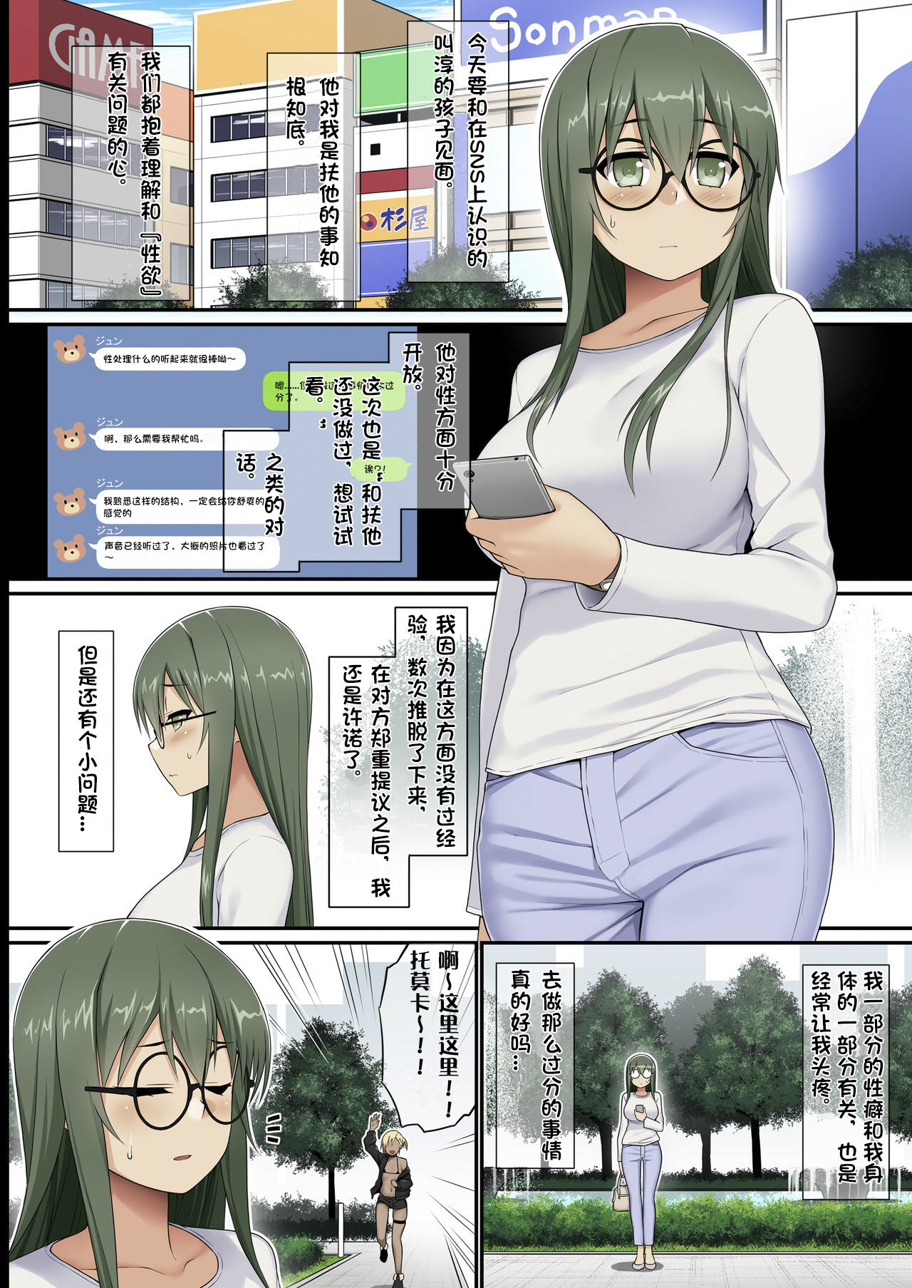 Bitch Shounen vs Doutei Futanari-san page 2 full