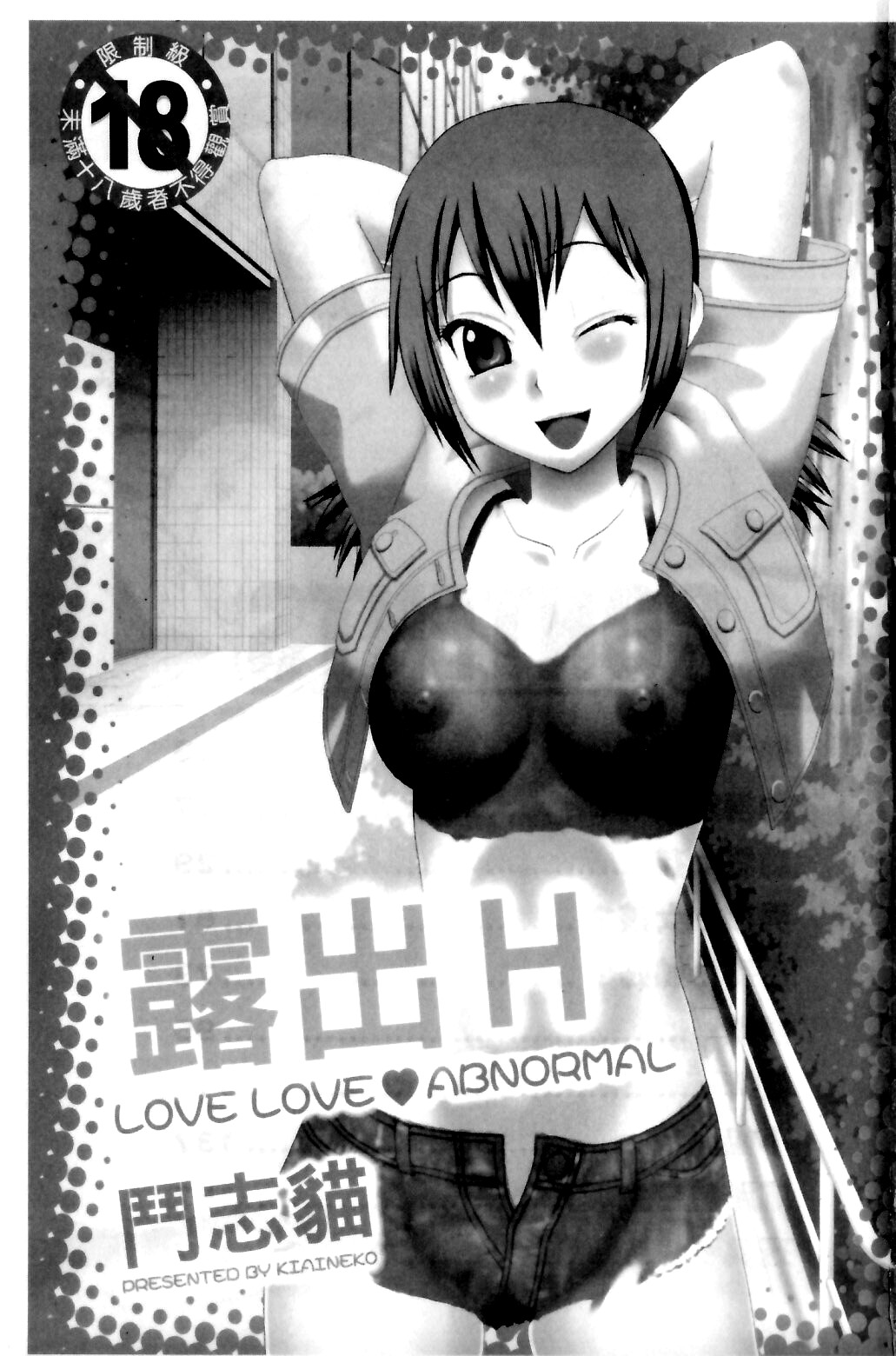 Love Love Abnormal | 露出H page 3 full
