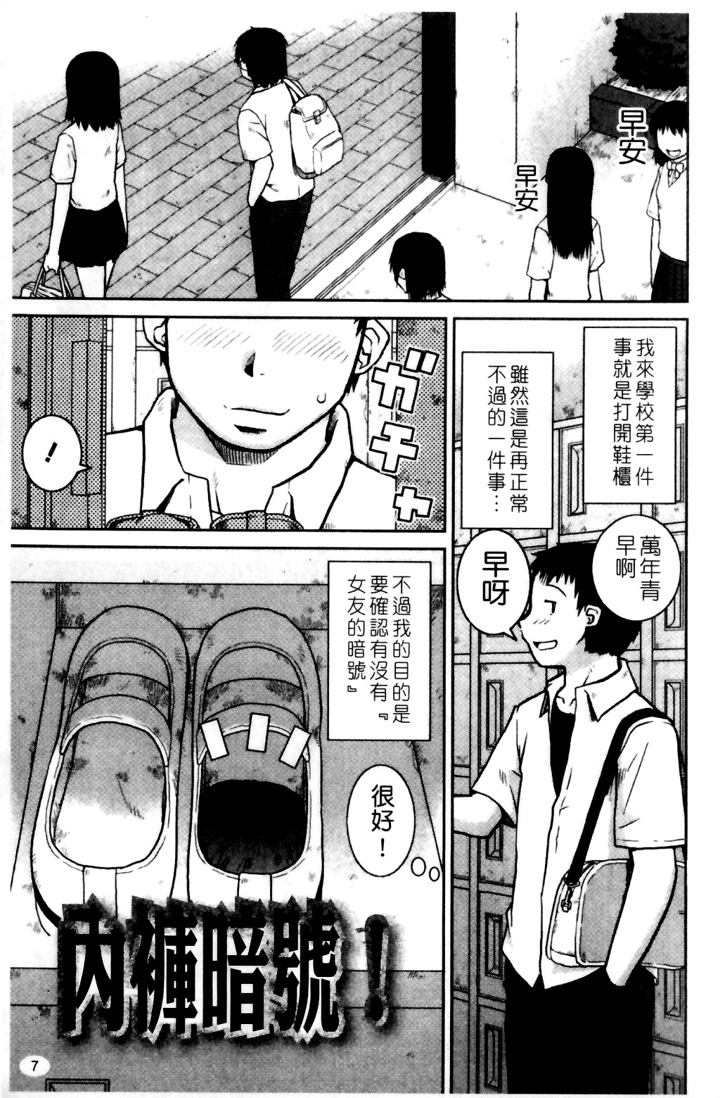 Love Love Abnormal | 露出H page 9 full