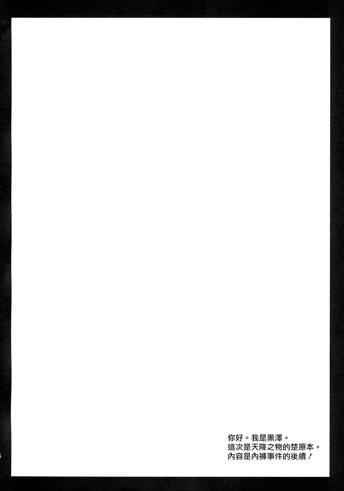 Sohara Otoshi page 3 full