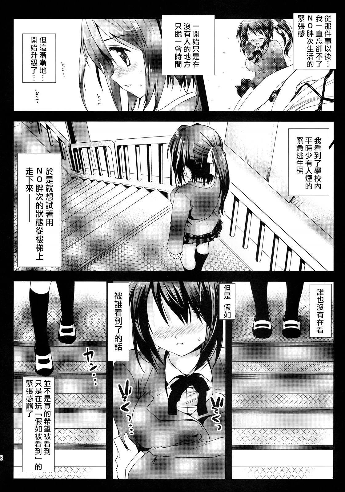 Sohara Otoshi page 5 full