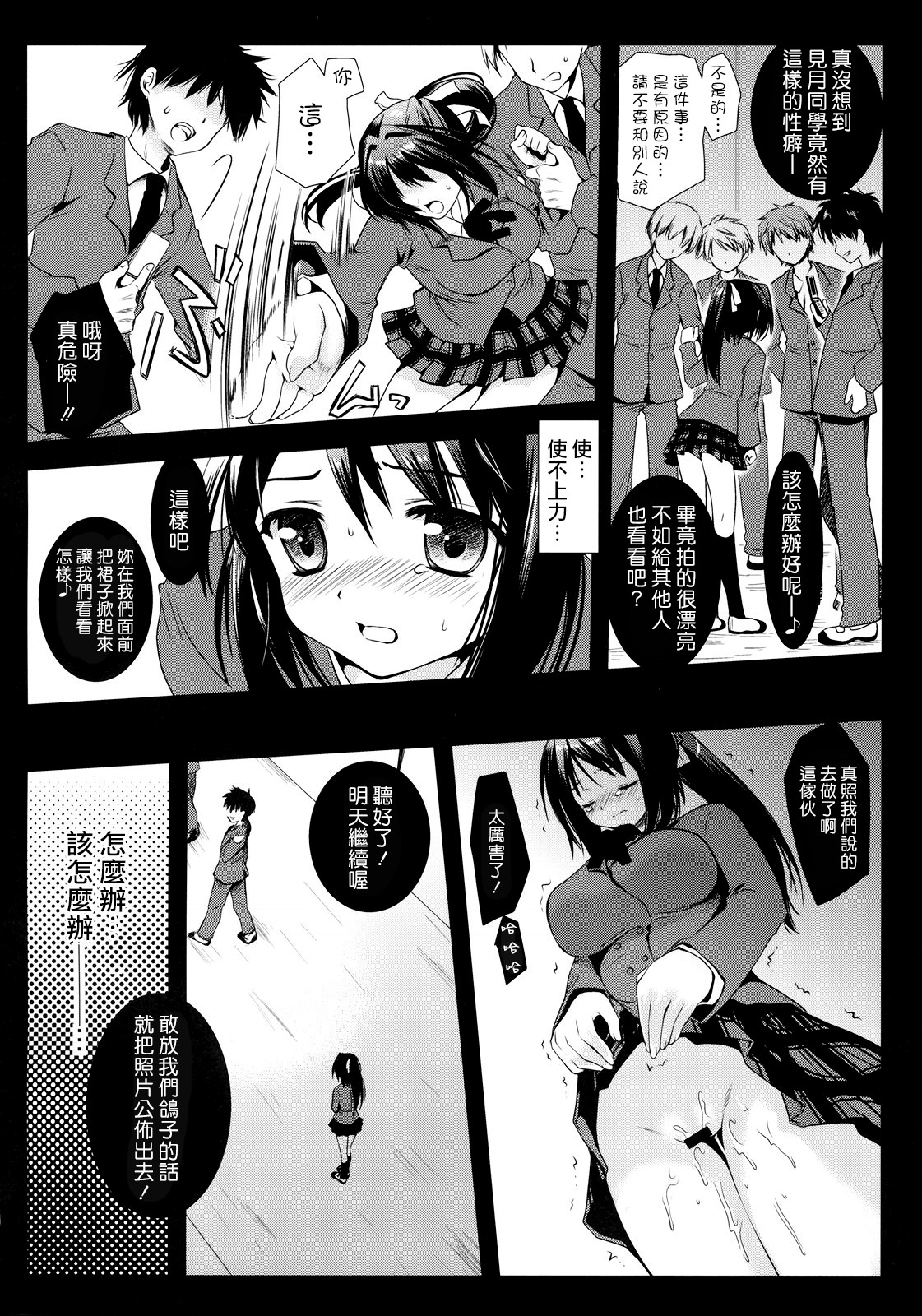 Sohara Otoshi page 7 full