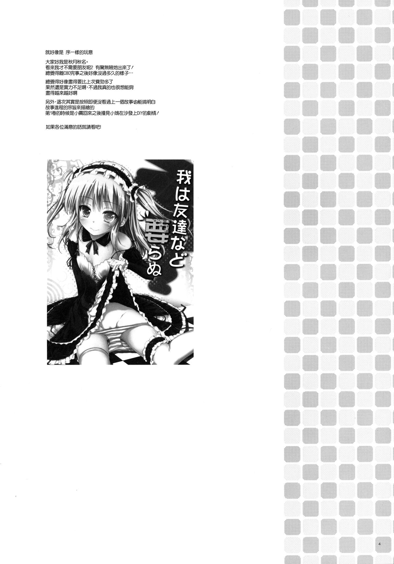 Ware wa Tomodachi Nado Iranu 2 page 5 full