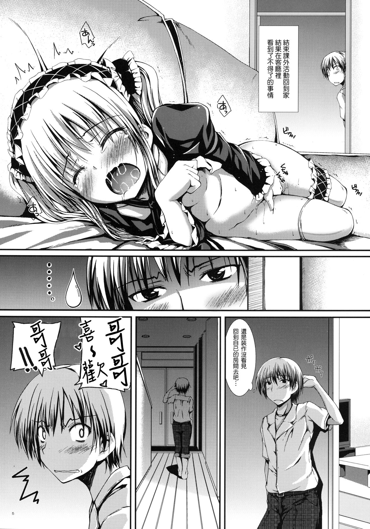 Ware wa Tomodachi Nado Iranu 2 page 6 full