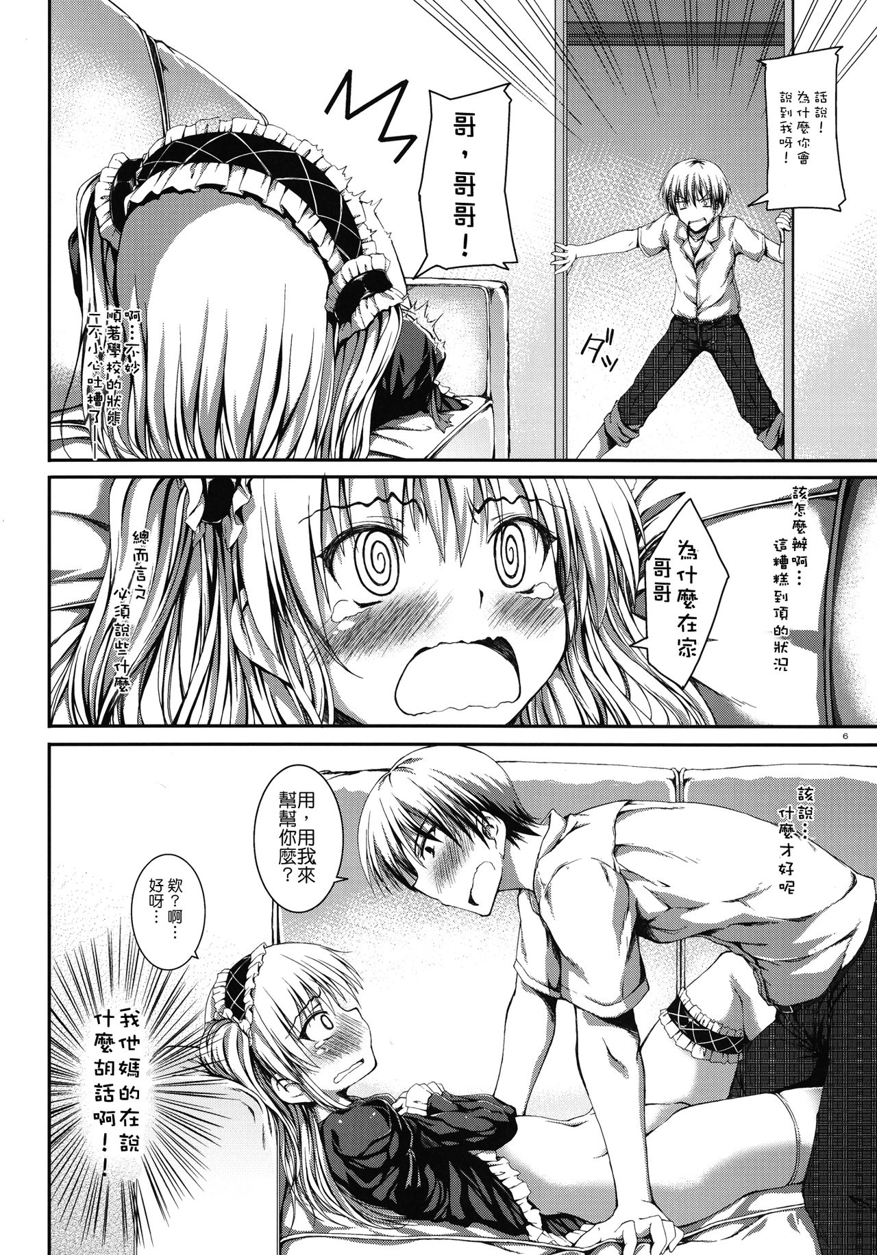 Ware wa Tomodachi Nado Iranu 2 page 7 full
