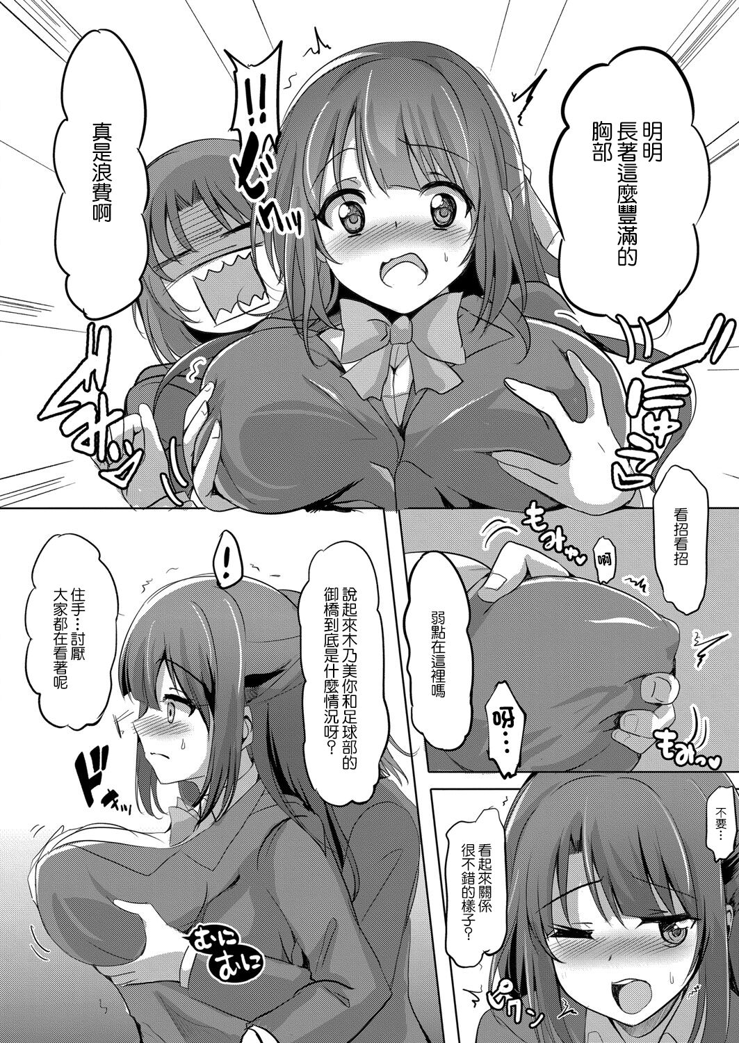 Netoraretatte Kimi ga Suki Ch. 1 | 就算被NTR了也喜歡你 第一話 page 2 full